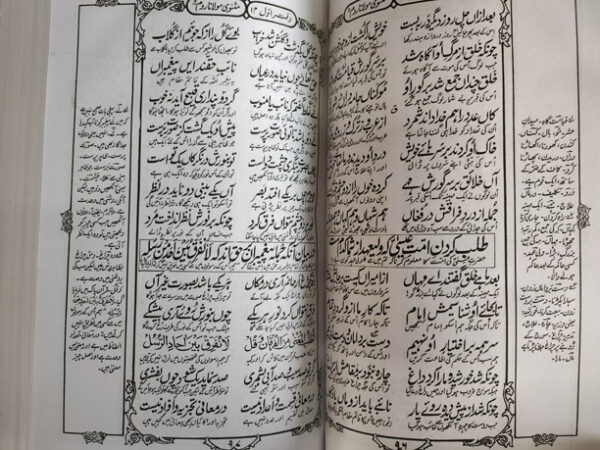 Mathnavi Moulana E Rum - 6 Volumes Set – image 2